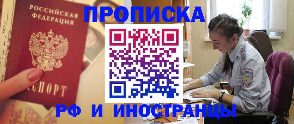 купить прописку в Дальнегорске