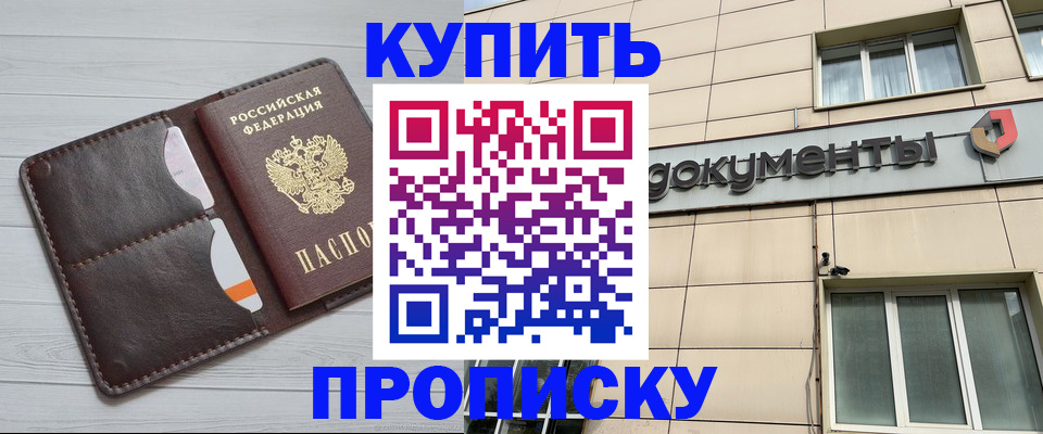 купить прописку в Дальнегорске