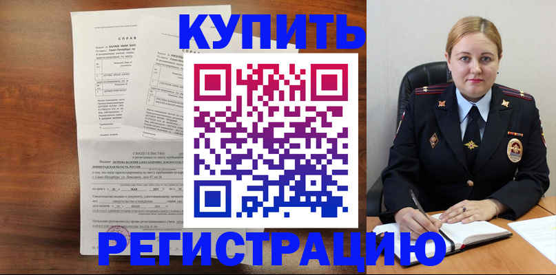 купить прописку в Дальнегорске